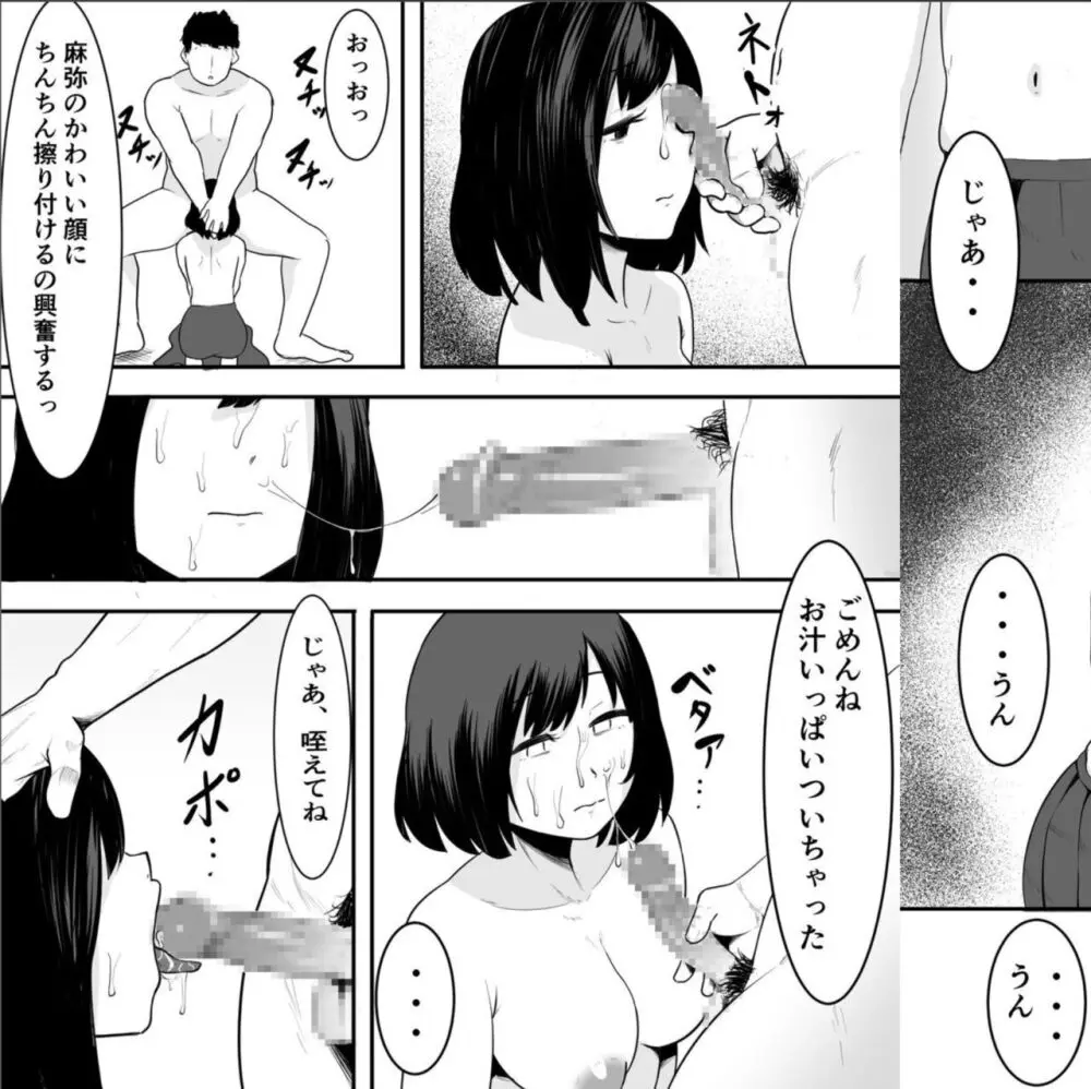 妹イラマチオ Page.3