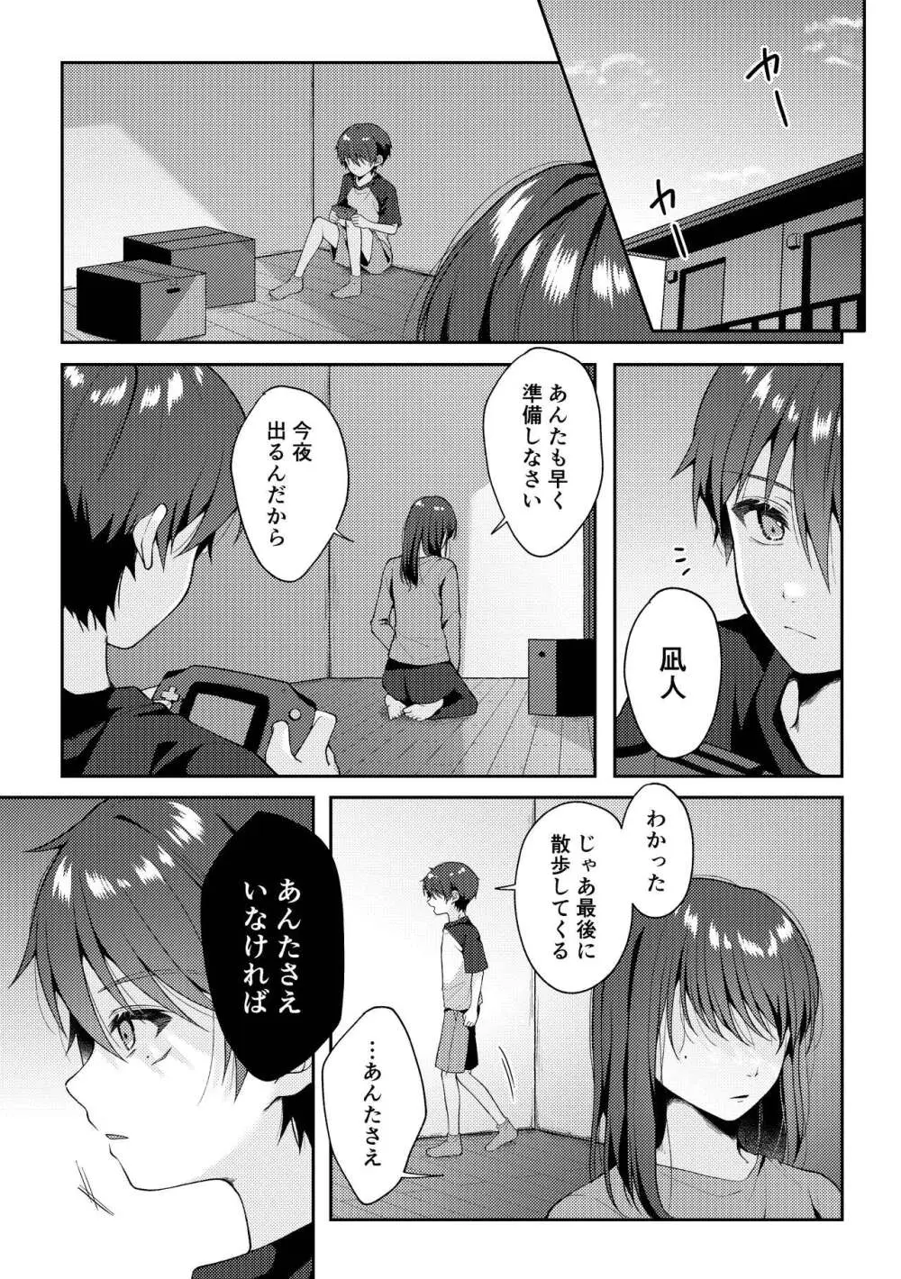 爪痕 Page.102