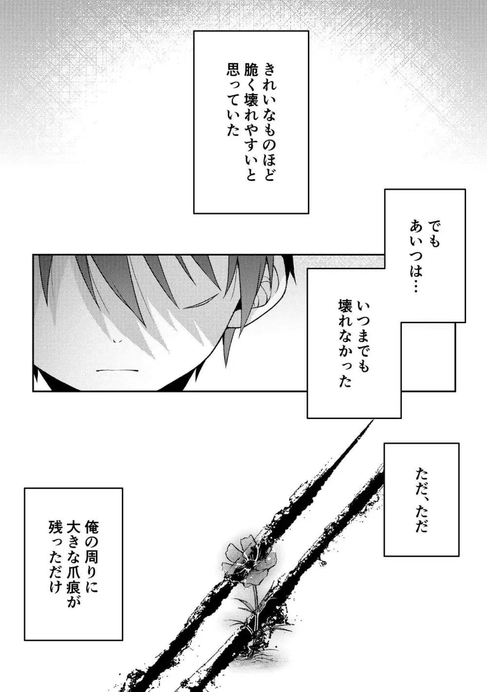 爪痕 Page.104