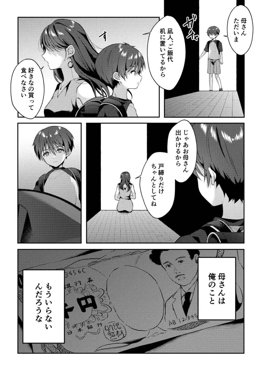 爪痕 Page.11