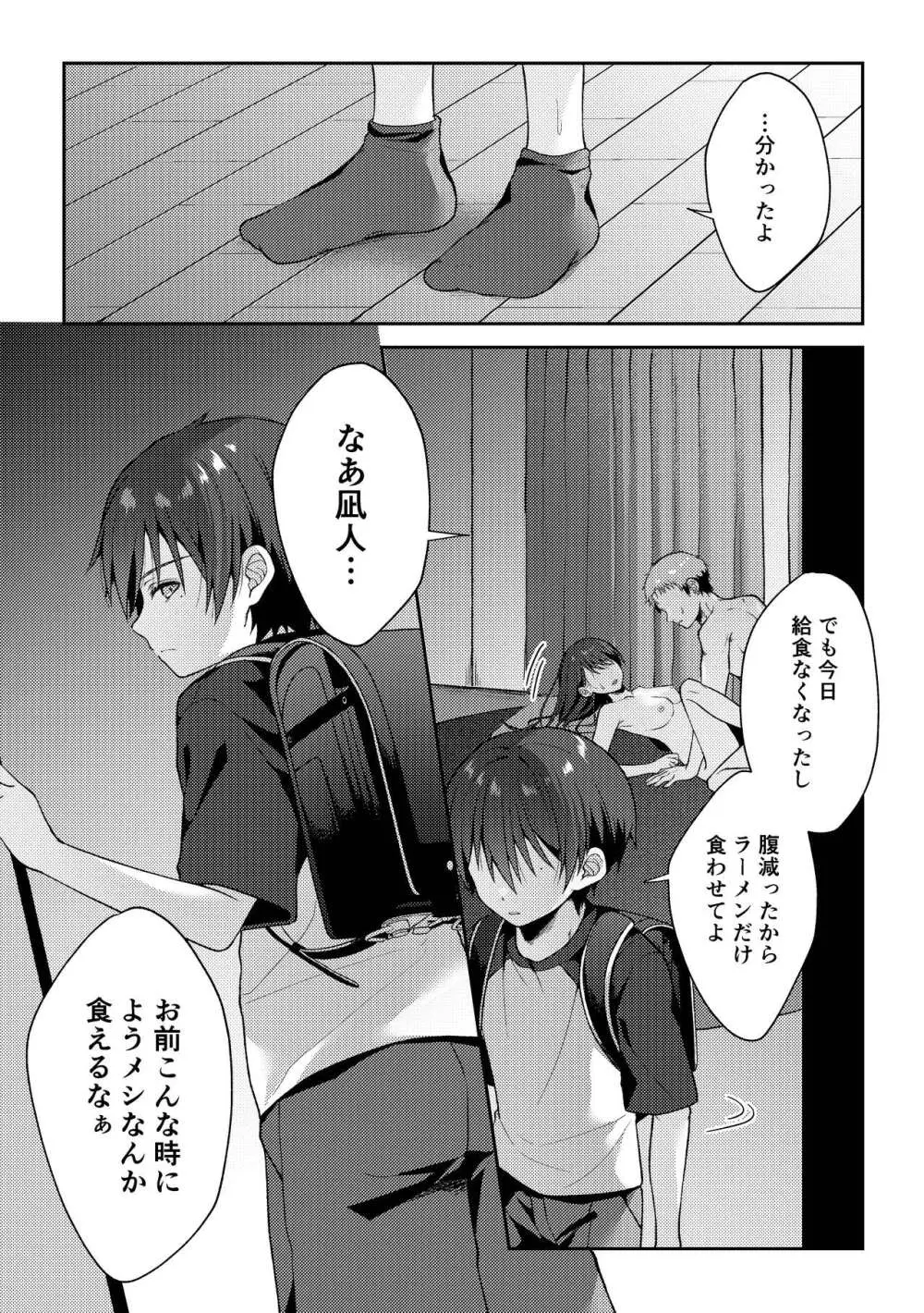 爪痕 Page.15