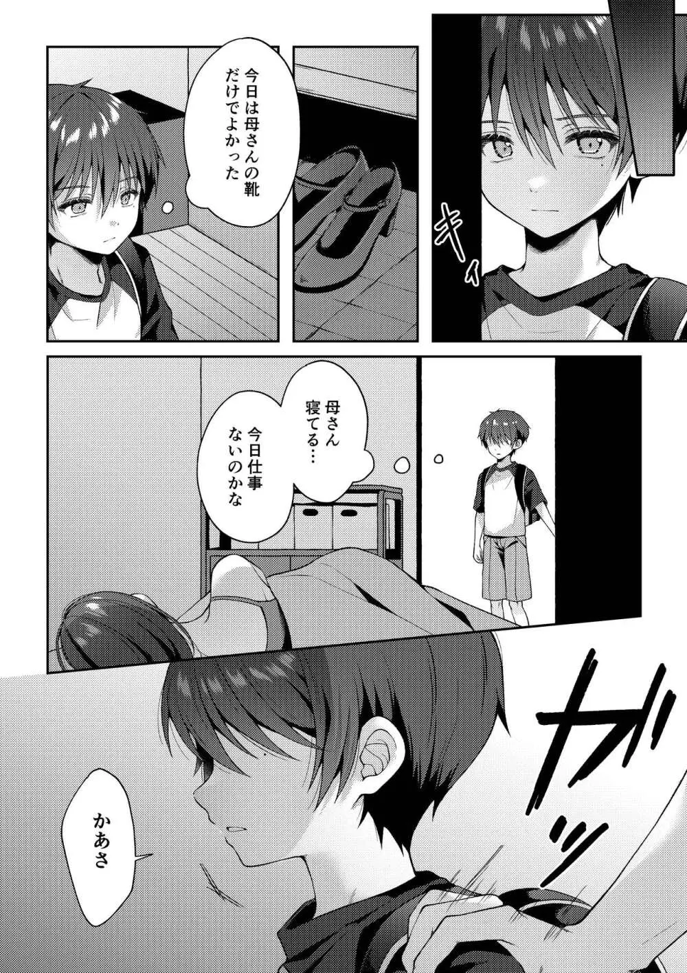 爪痕 Page.21