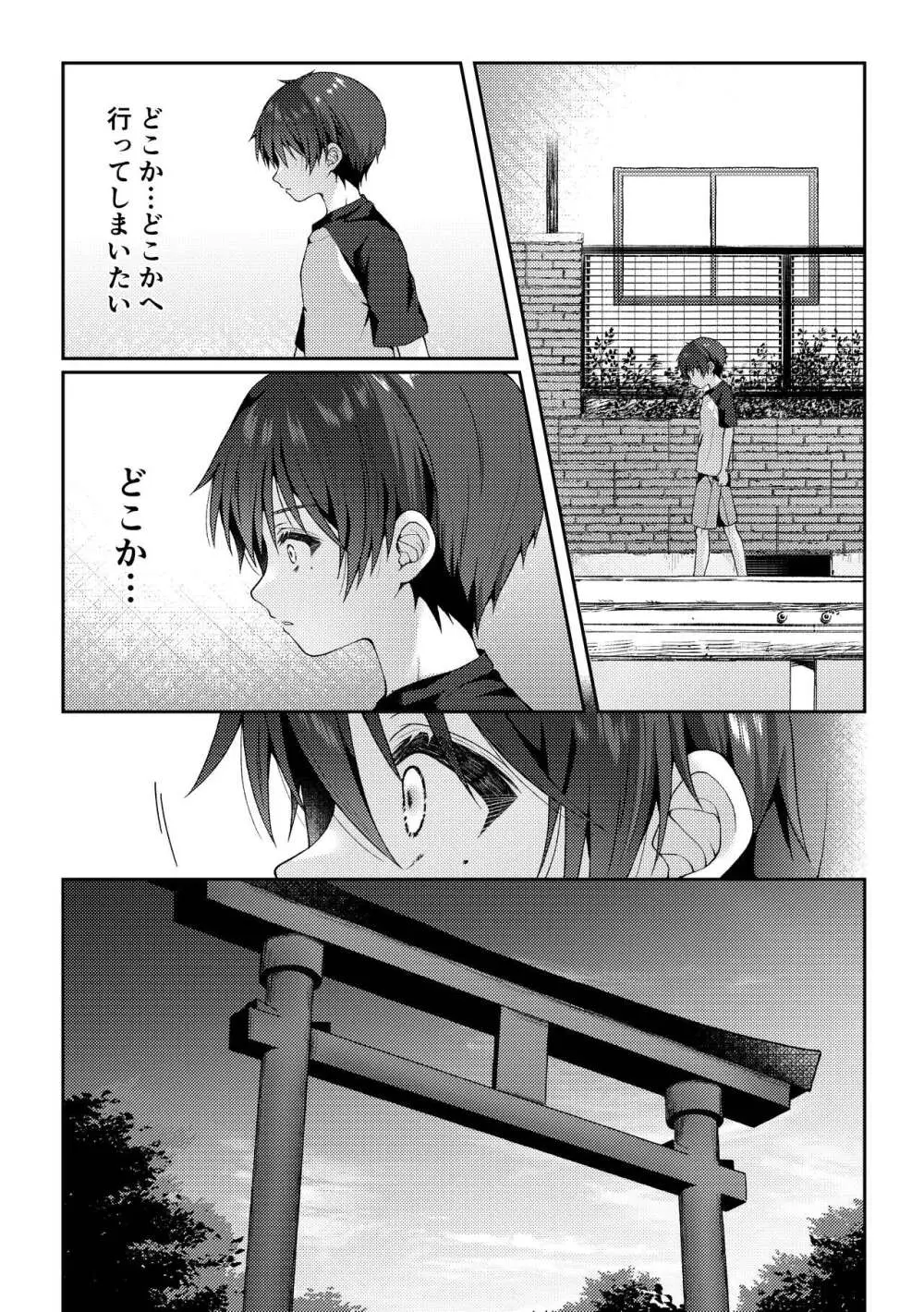 爪痕 Page.31