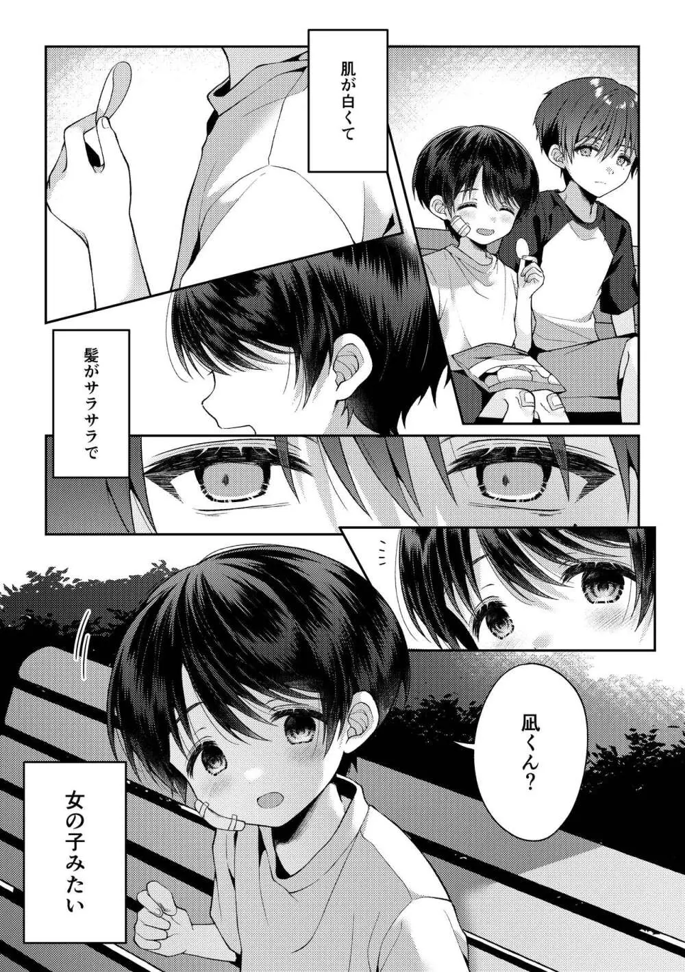 爪痕 Page.43