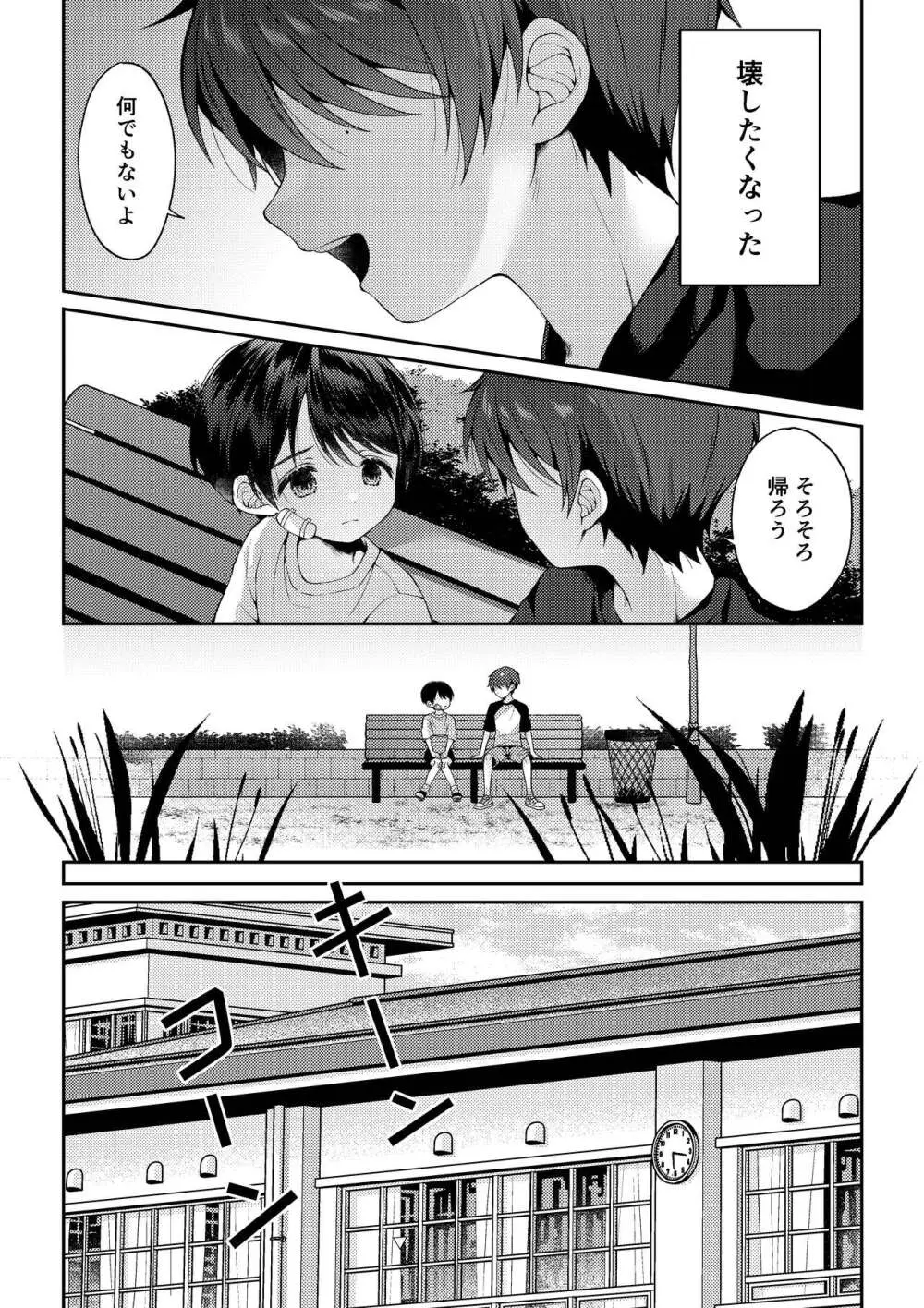 爪痕 Page.45