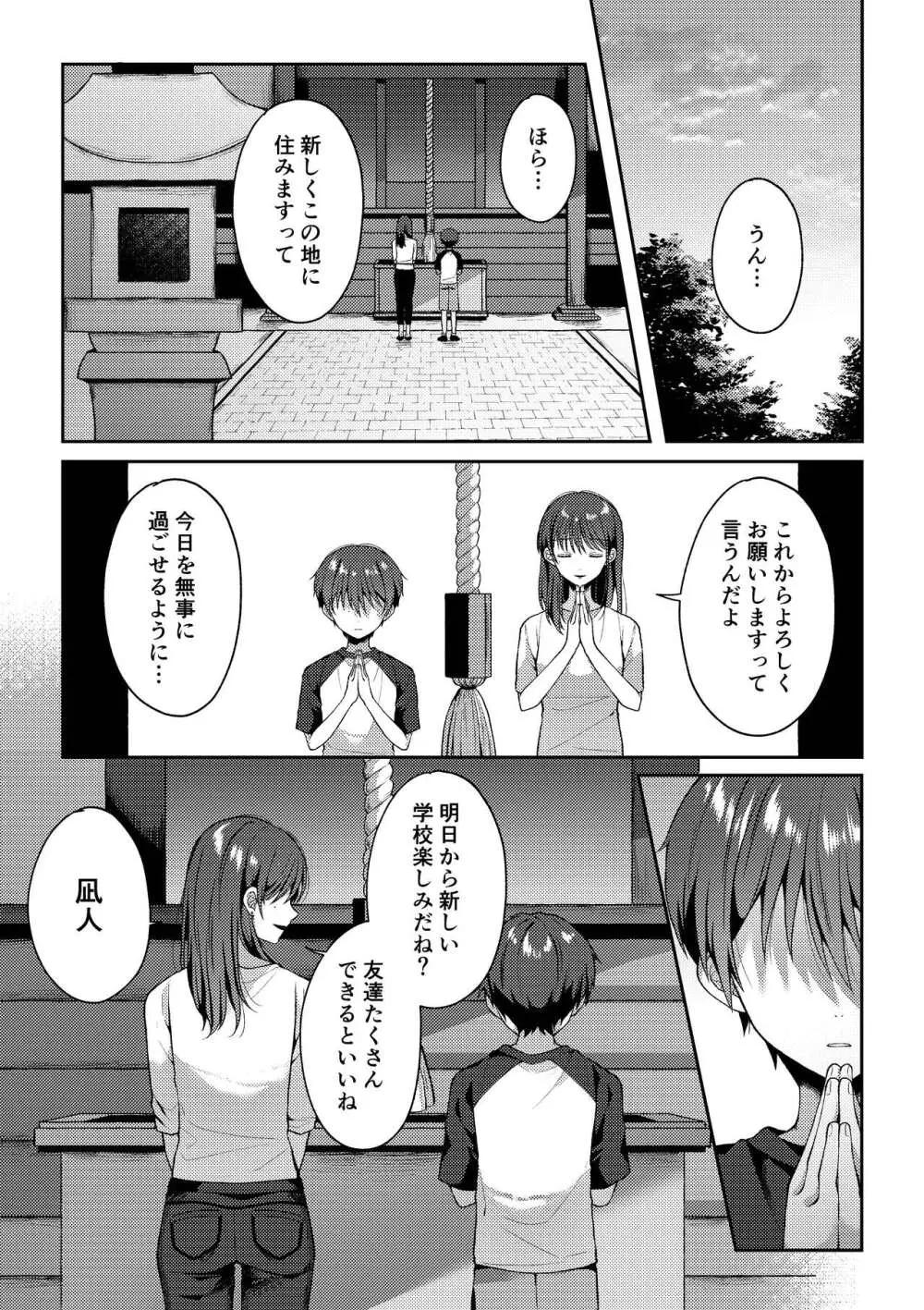 爪痕 Page.6