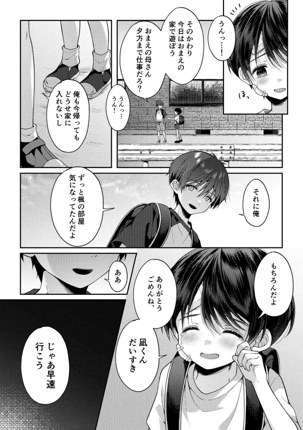 爪痕 Page.66