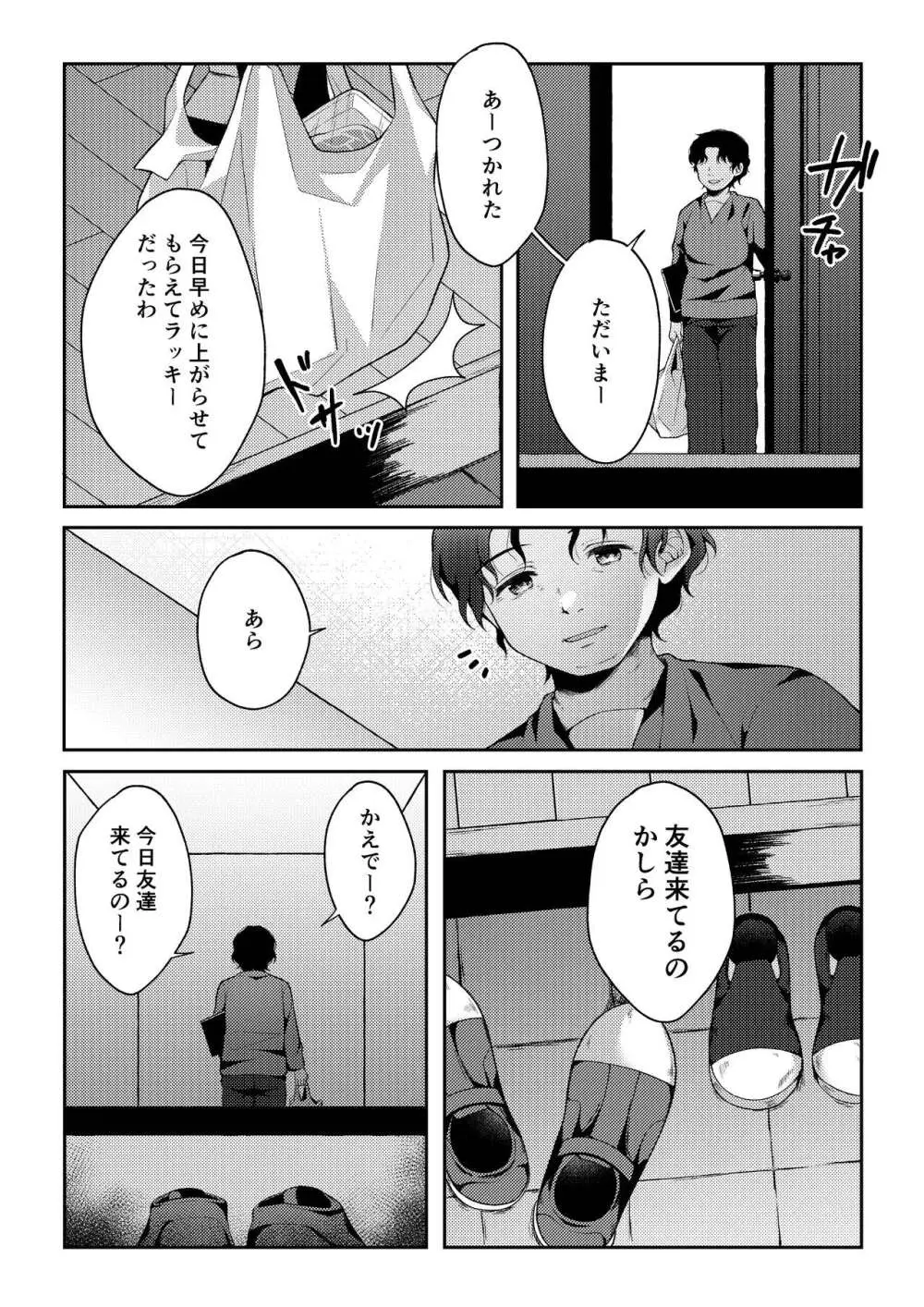 爪痕 Page.93