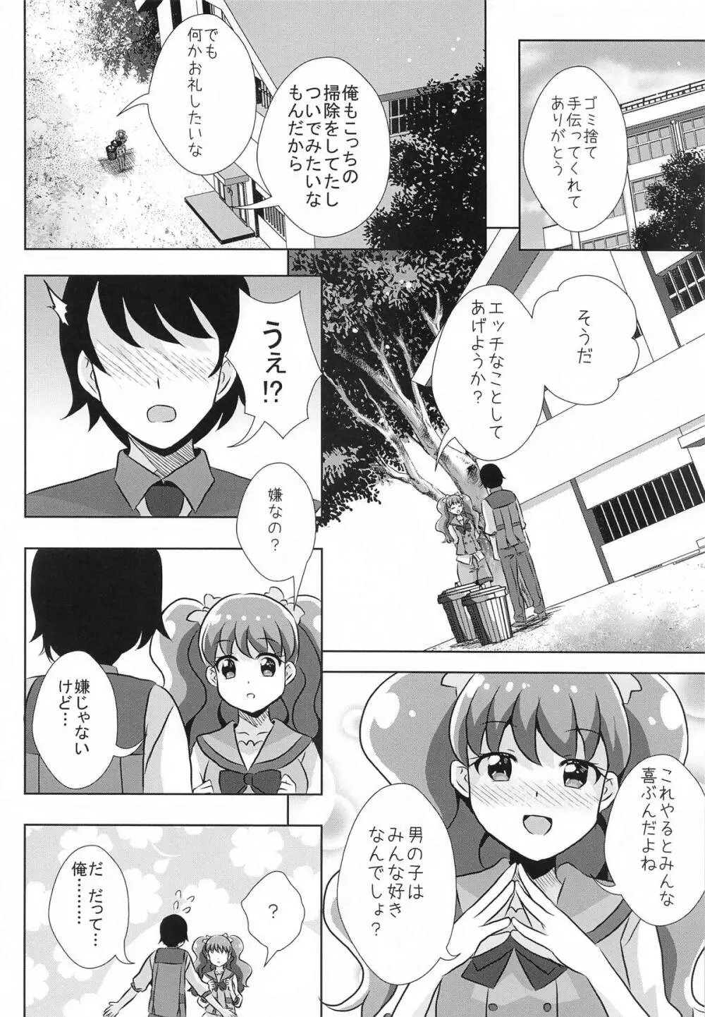 えっちが好きじゃダメ?vol,07 Page.2