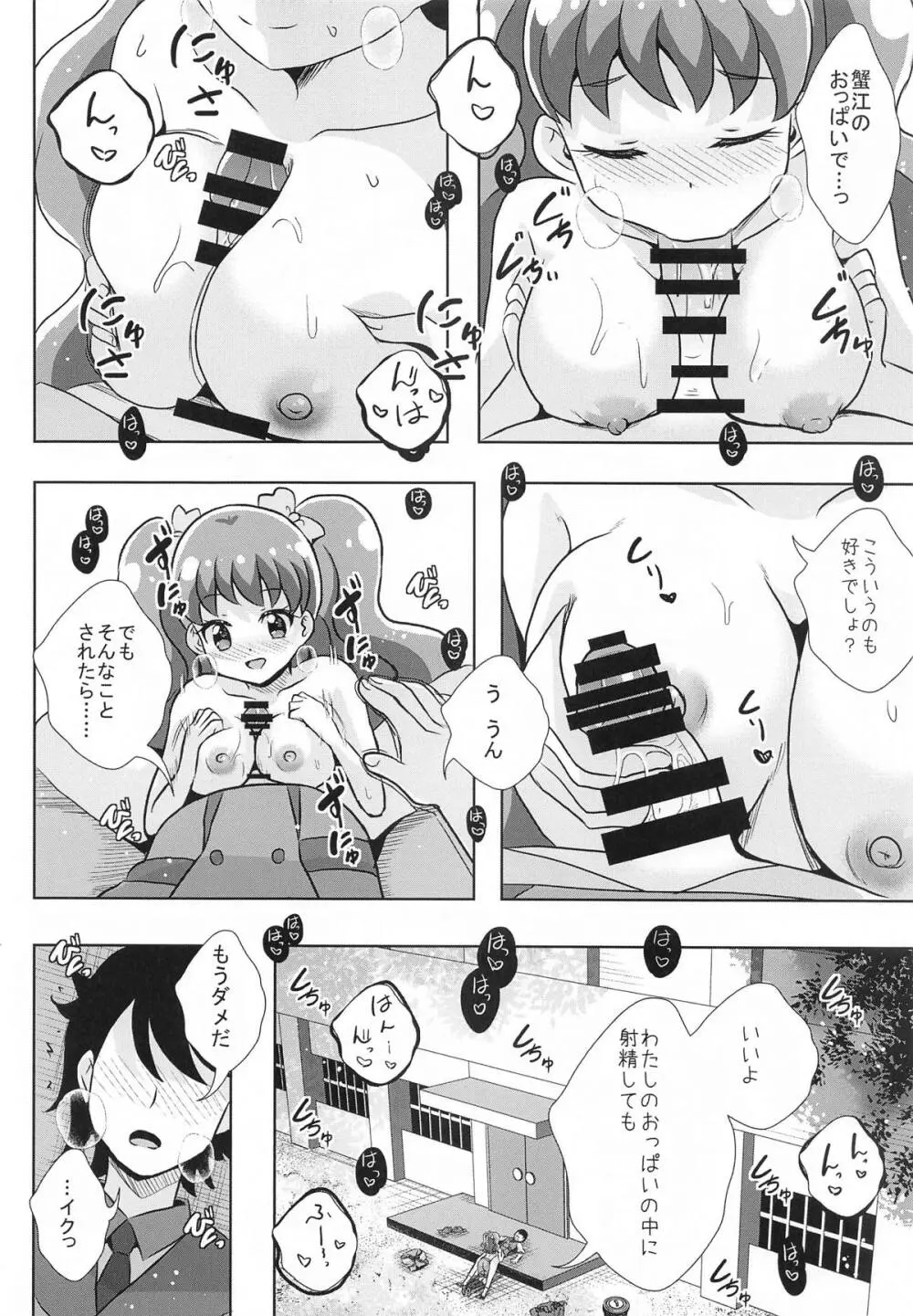 えっちが好きじゃダメ?vol,07 Page.8