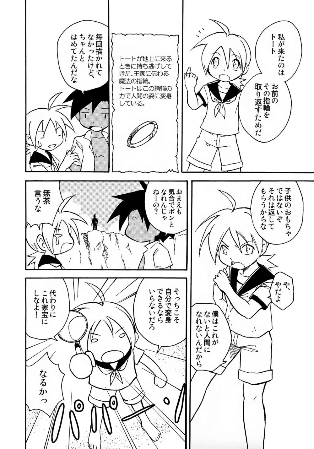 MARINE STIMULATION 6 Page.5