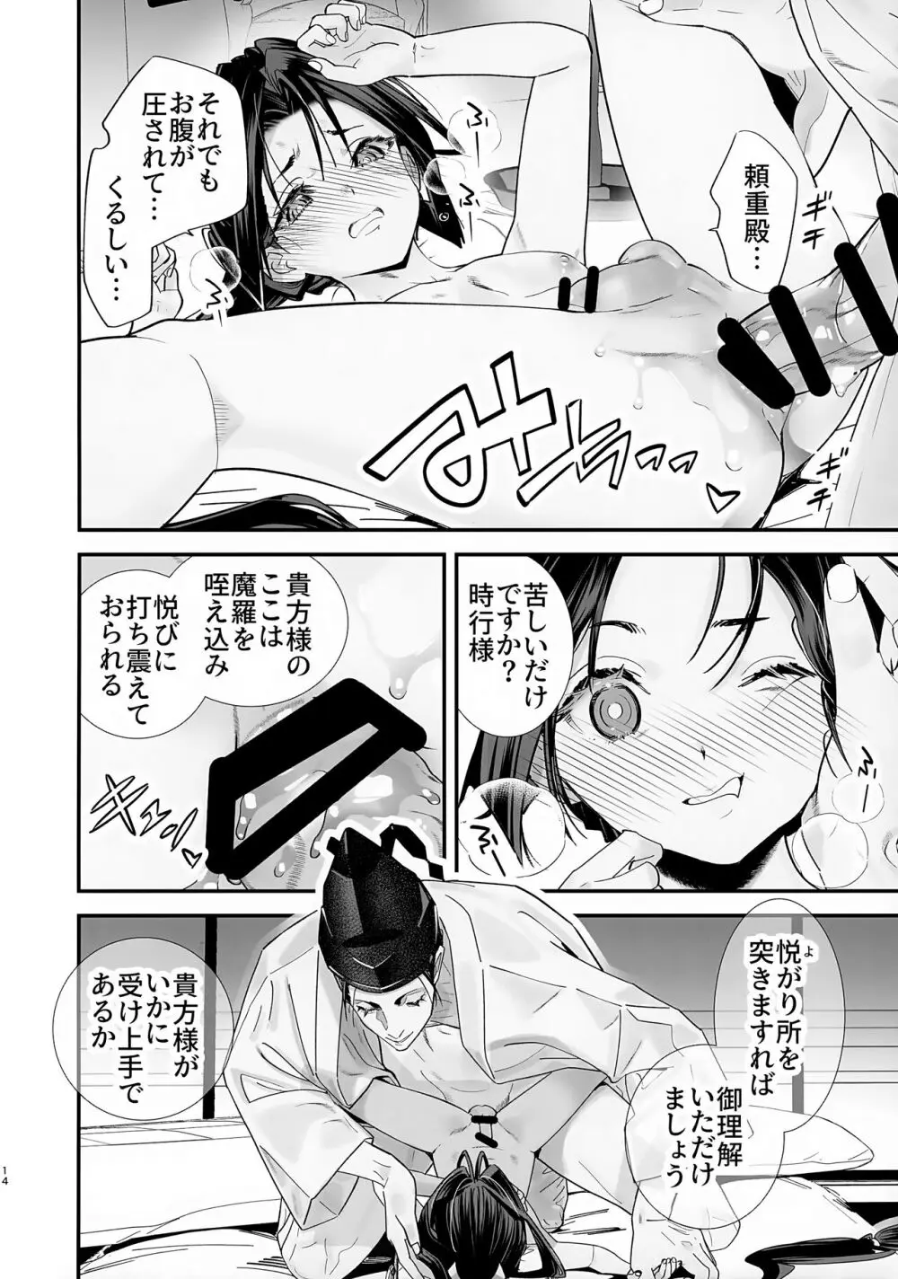 閨上手の若君 Page.15