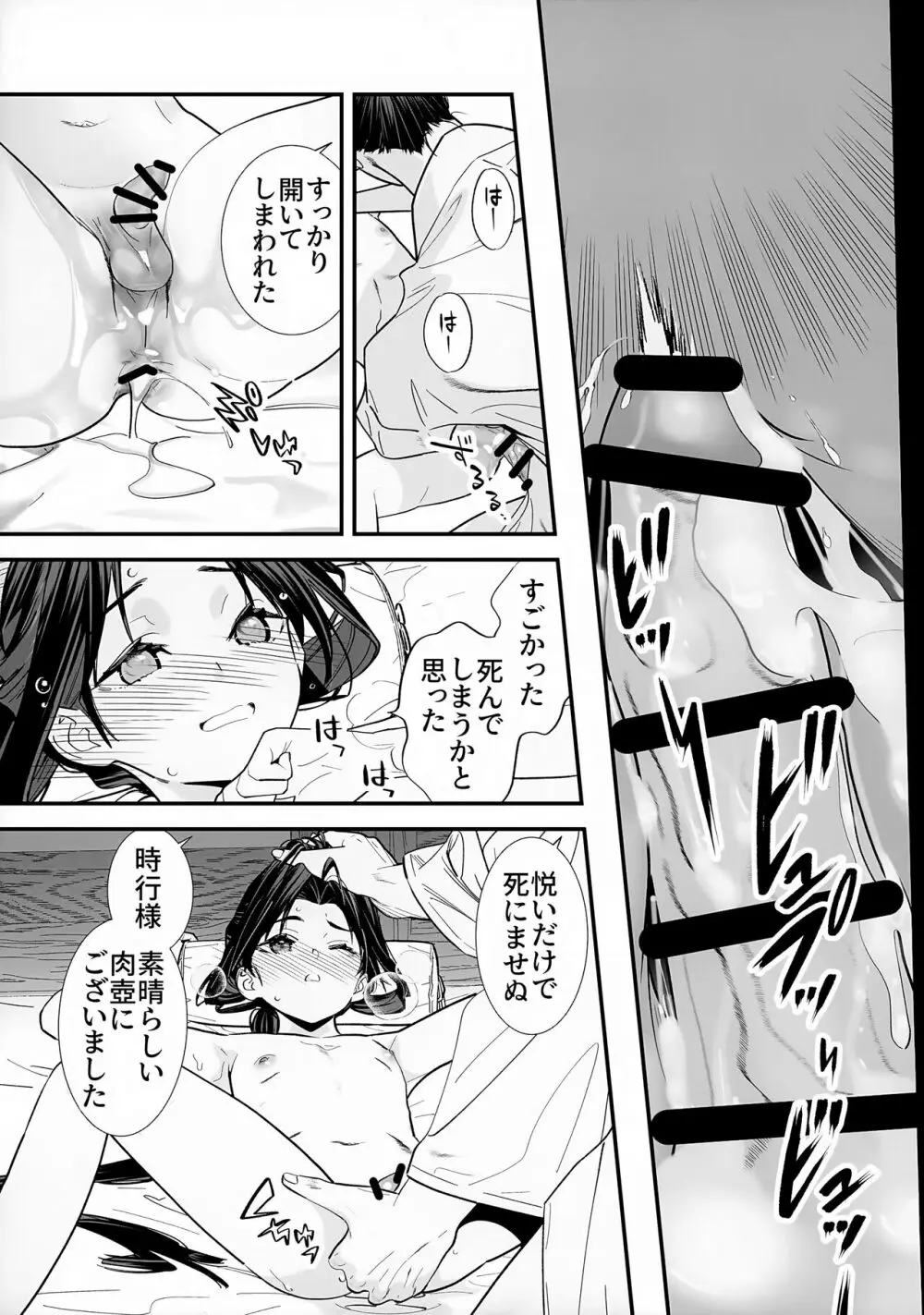 閨上手の若君 Page.20