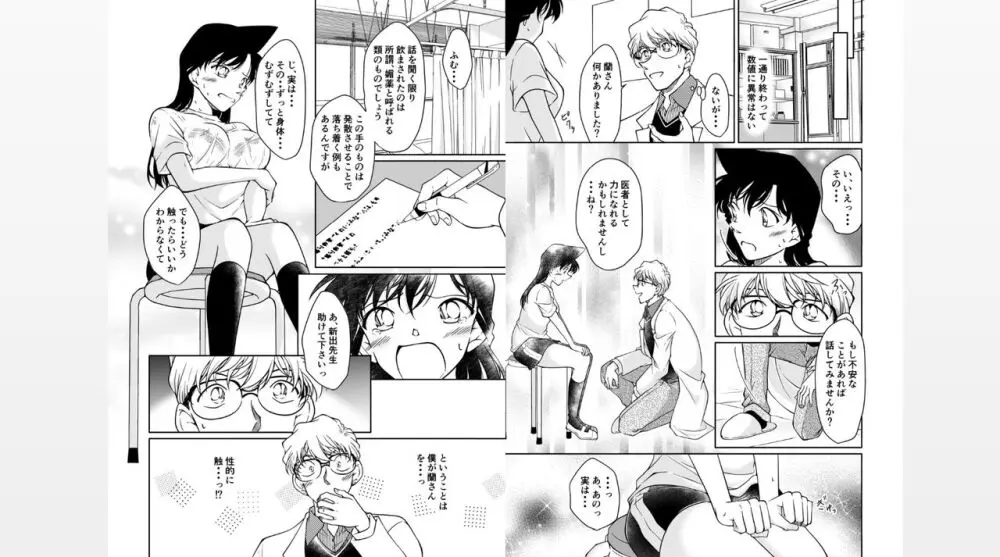 何かがおかしい放課後【if】 Page.4