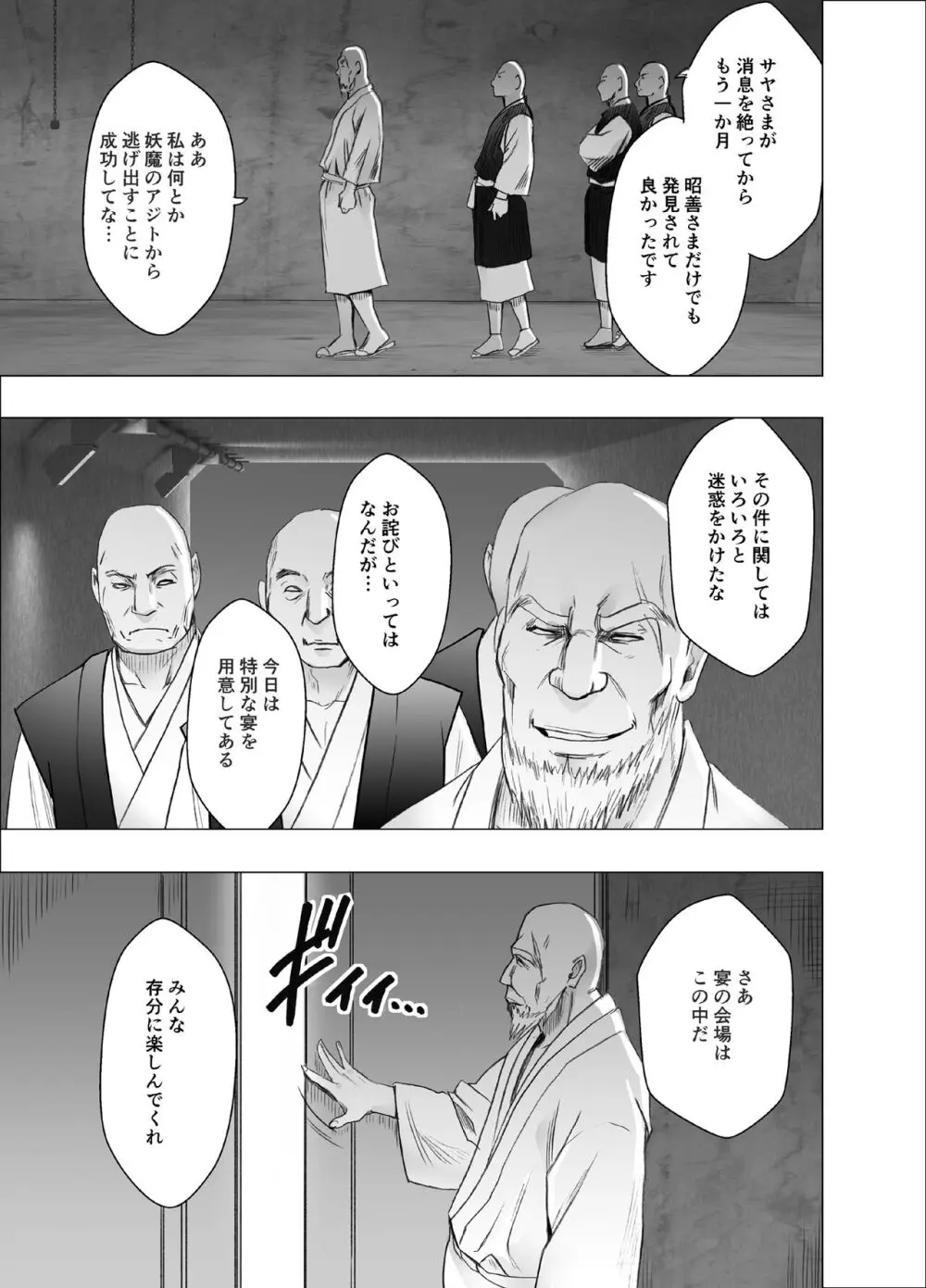 退魔士サヤ ファイナル Page.2