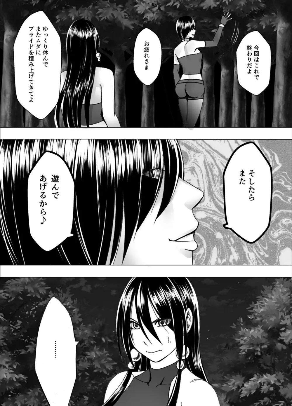 退魔士サヤ ファイナル Page.57