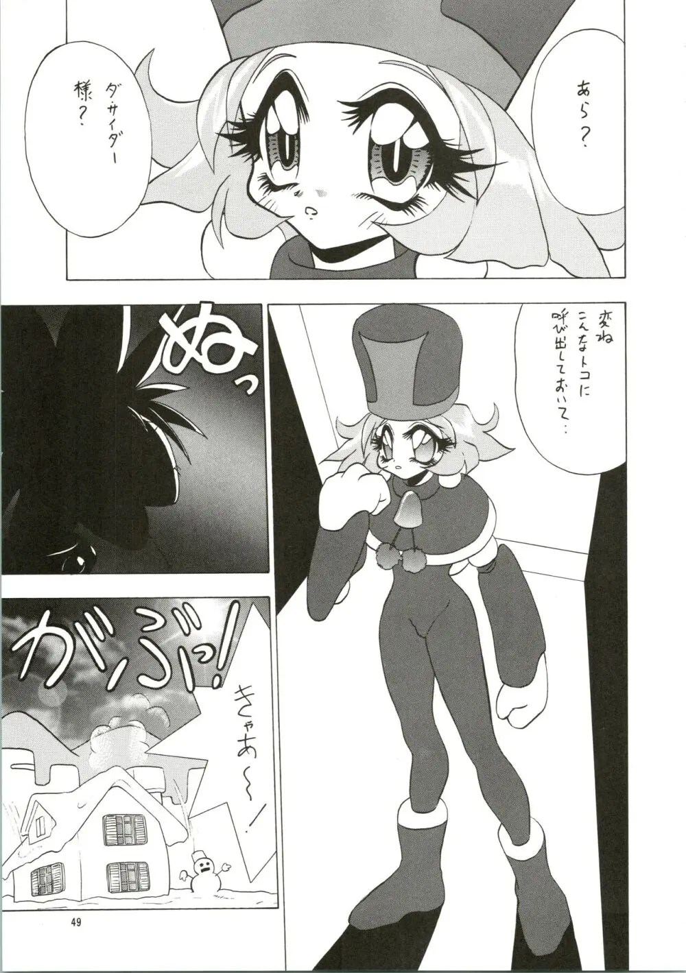 どうしようもない僕に天使が降りてきた Page.49