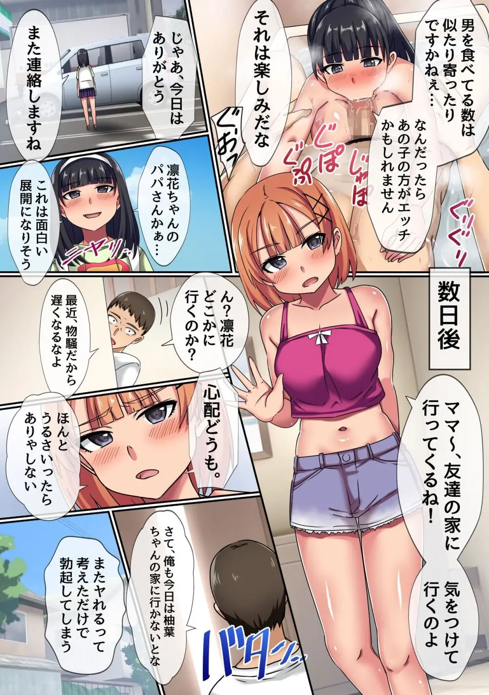 マッチングアプリで出会ったのは娘の友達でした。感度バツグンのエロ美少女たちとドピュドピュ中出しセックス! Page.12