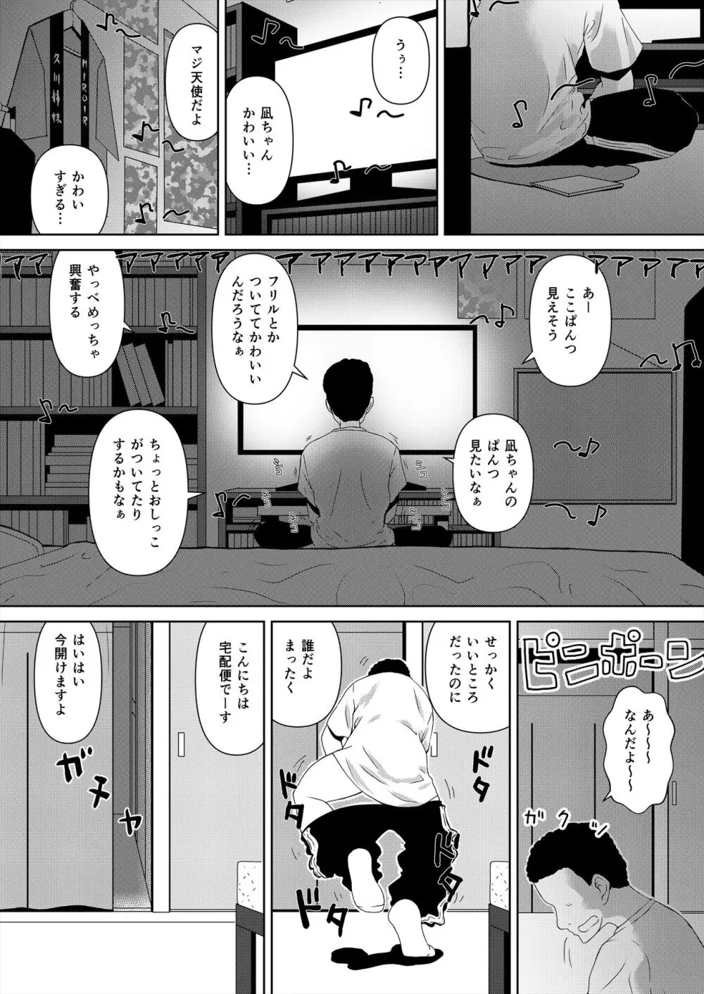 久川凪×夢見りあむ ファンお宅訪問 Page.2