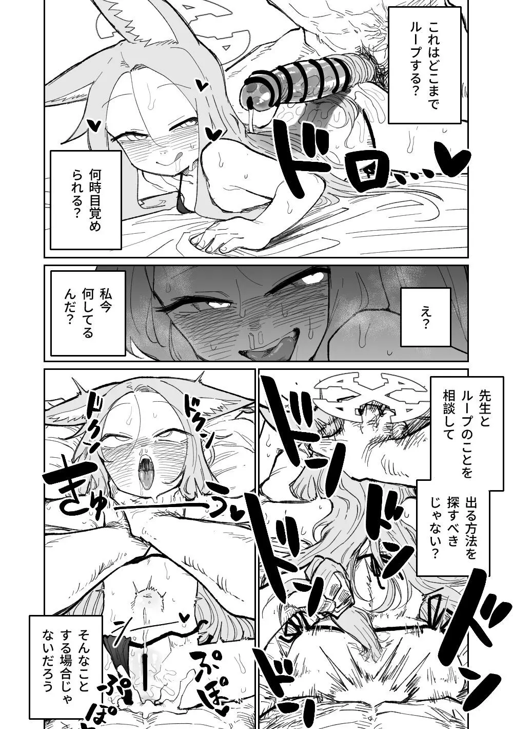 エンドレスエデン Page.19