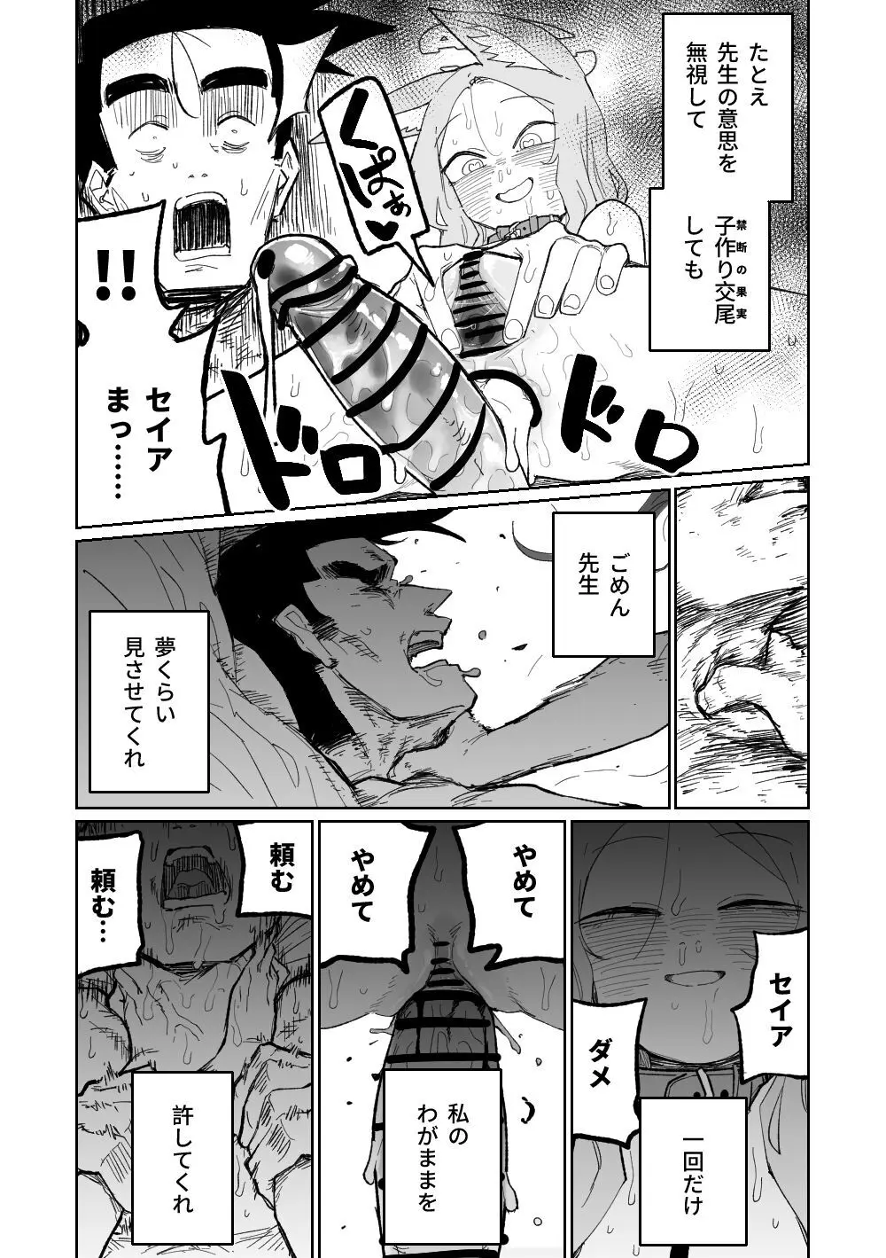 エンドレスエデン Page.27