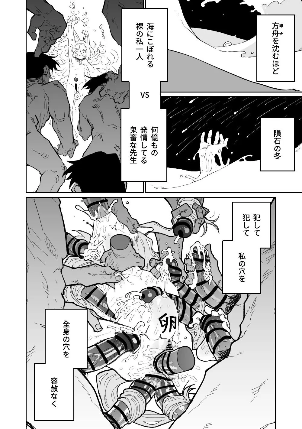 エンドレスエデン Page.33