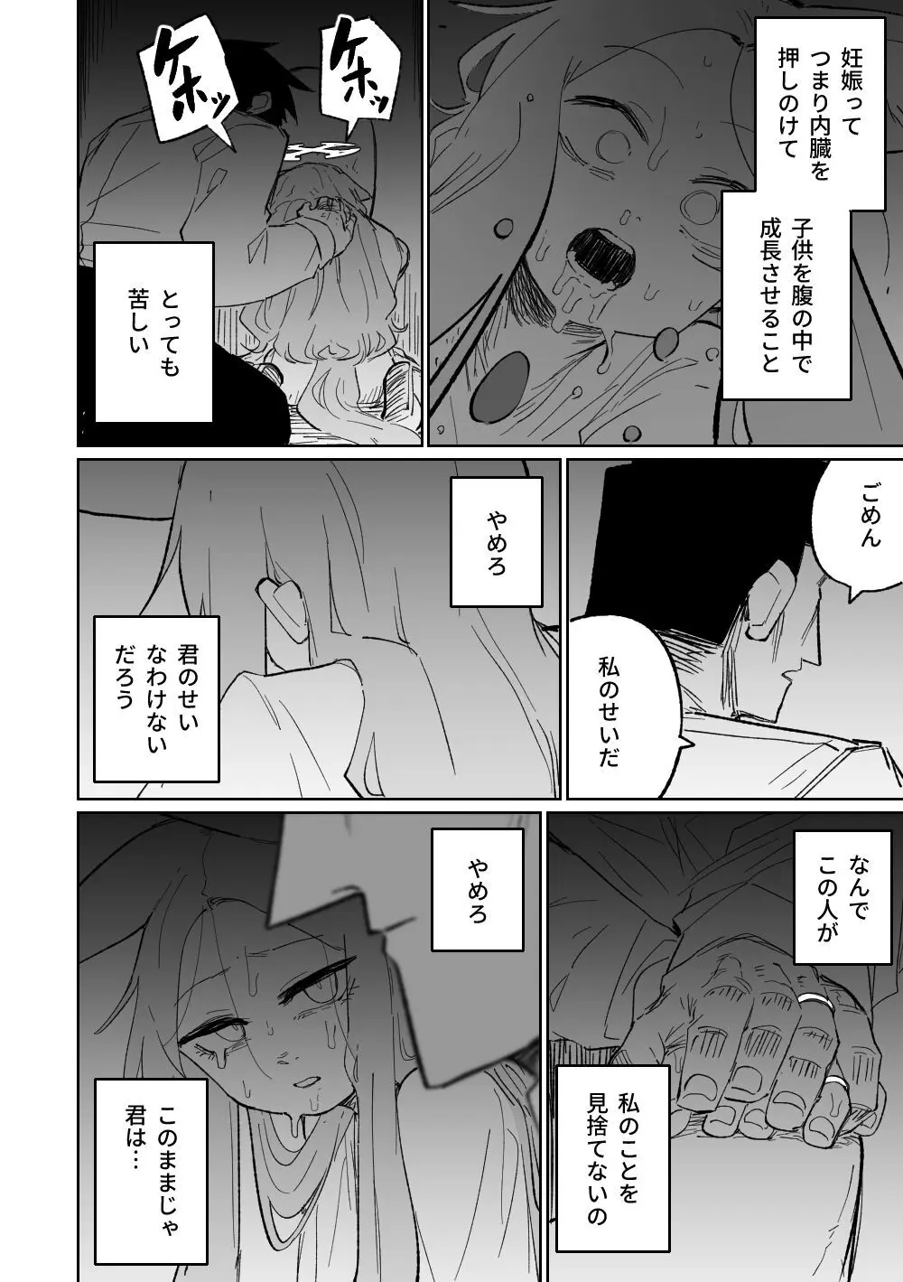 エンドレスエデン Page.37