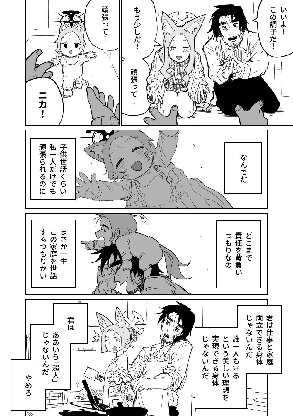 エンドレスエデン Page.41