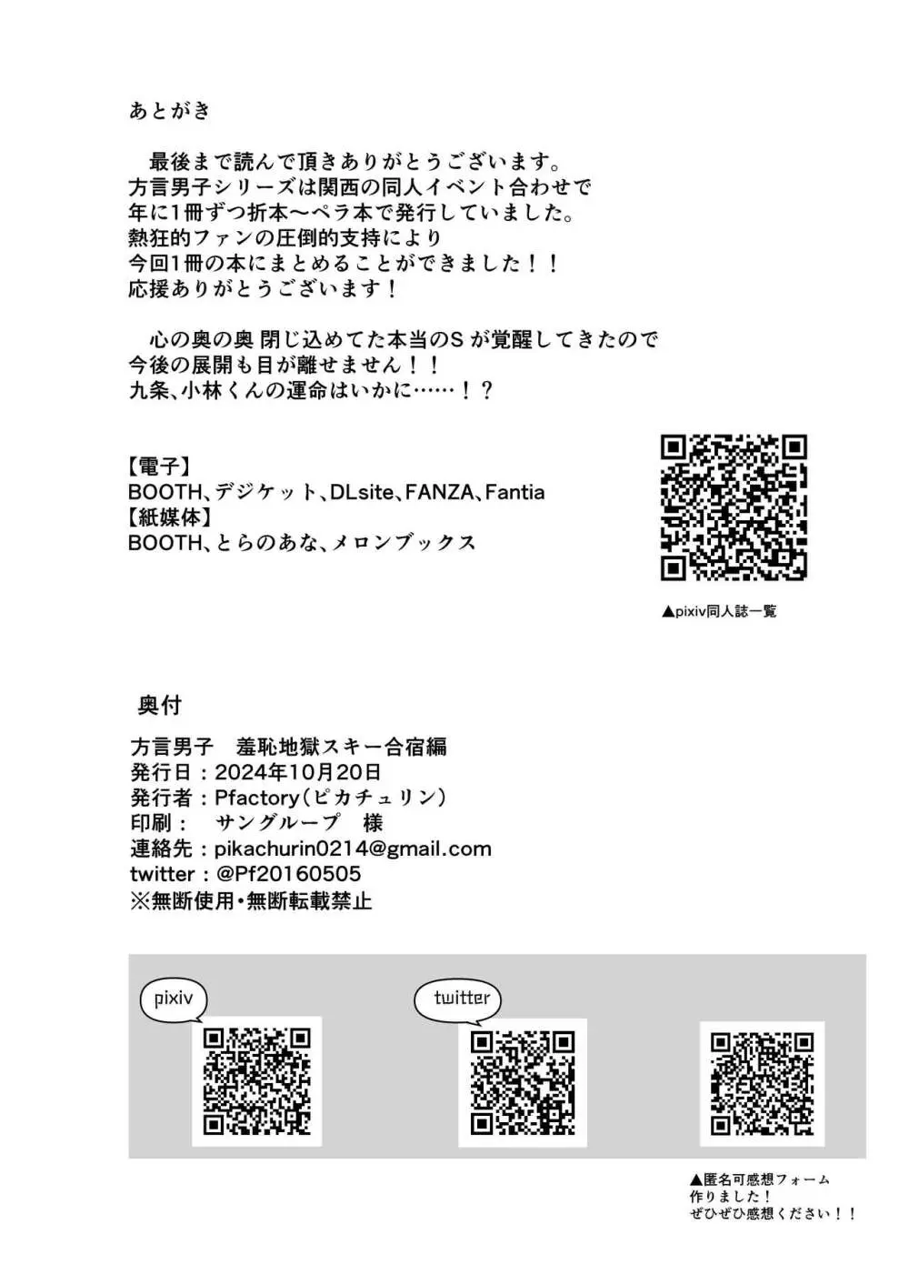 方言男子 羞恥地獄スキー学習編 Page.56