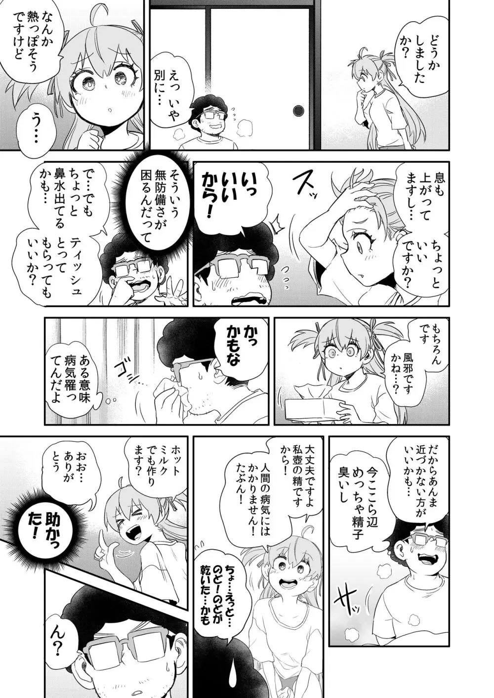 怪しい壺買ったら、中から美少女が出てきた話。「妄想編」 Page.19