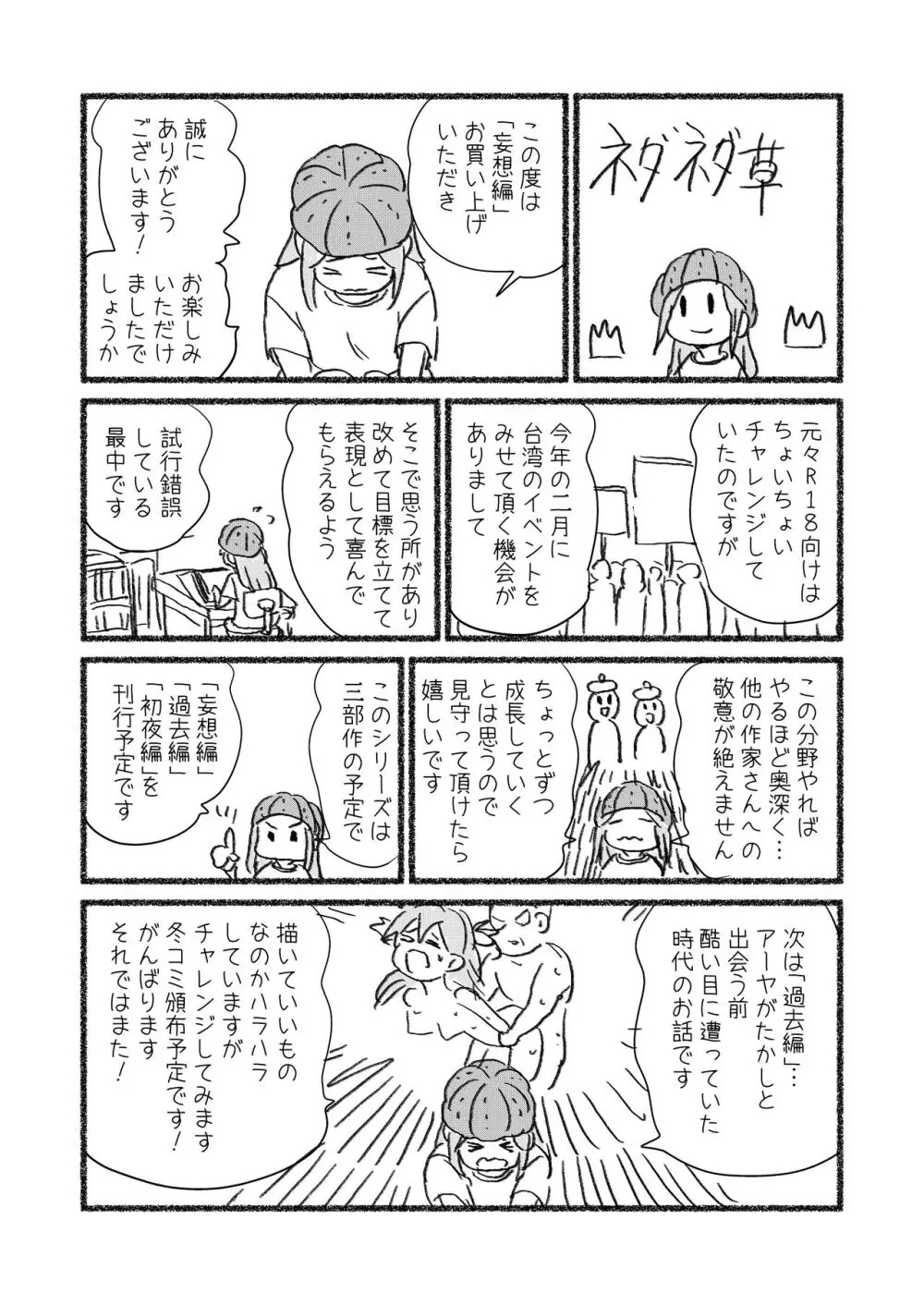 怪しい壺買ったら、中から美少女が出てきた話。「妄想編」 Page.32