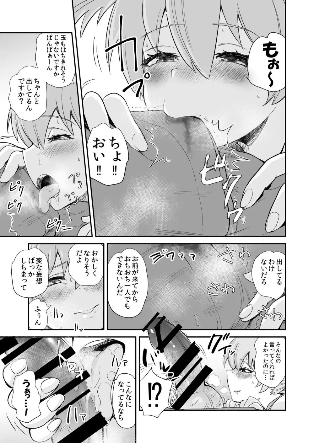 怪しい壺買ったら、中から美少女が出てきた話。「妄想編」 Page.7