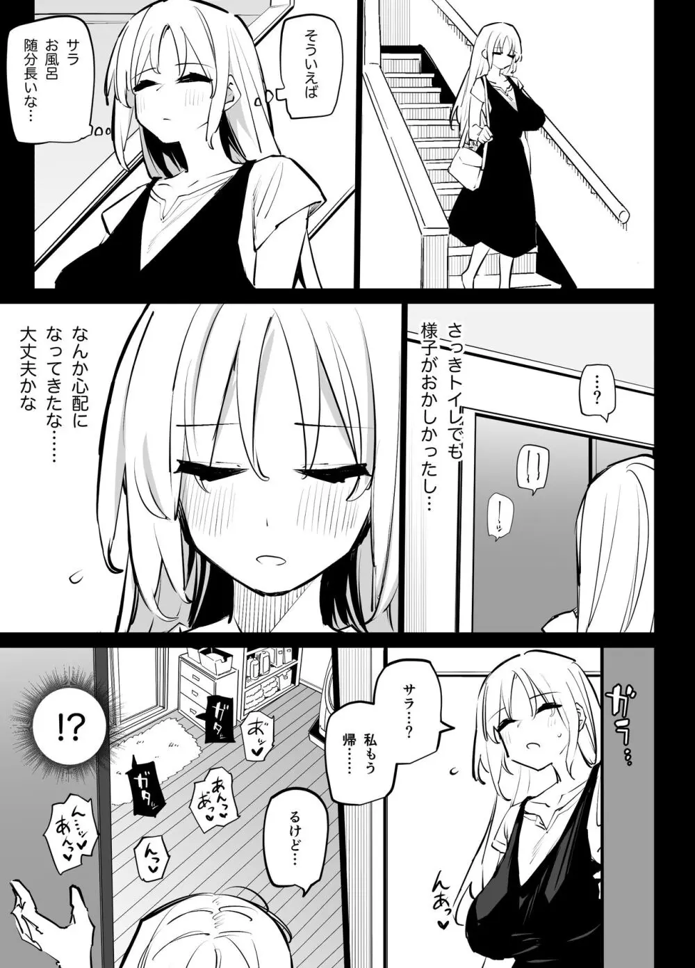 姉の友達とセフレになった Page.36