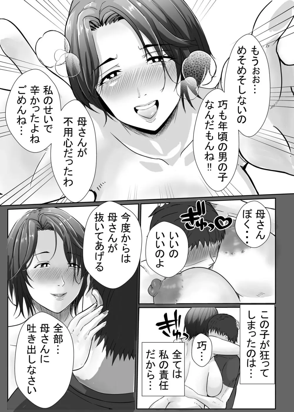 母さんが抜いてあげようか？ Page.13