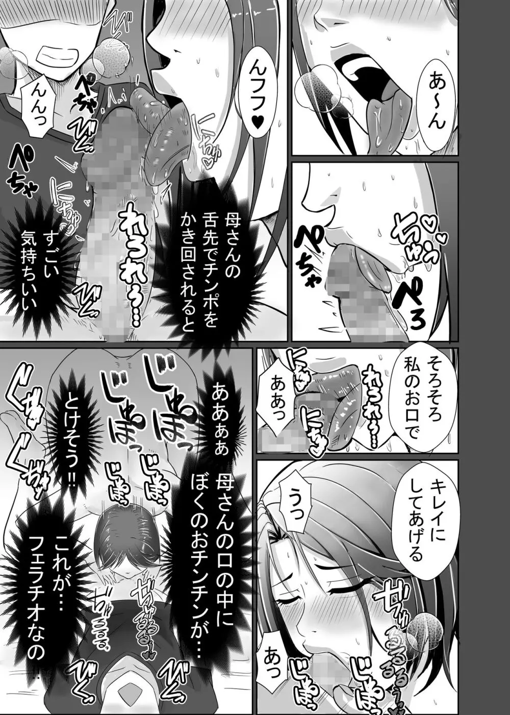 母さんが抜いてあげようか？ Page.21