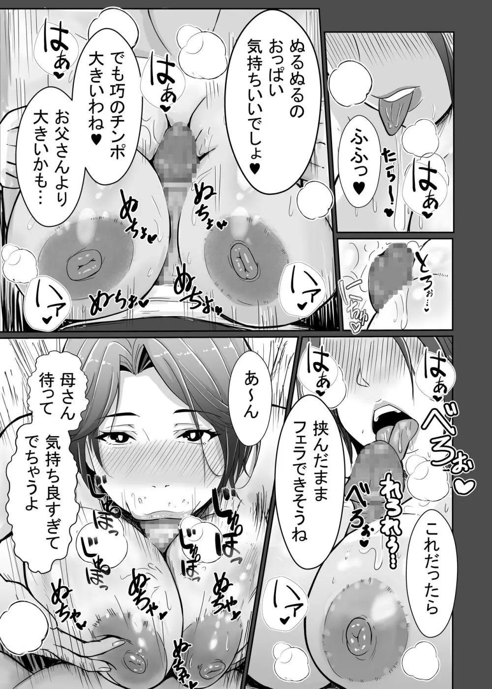 母さんが抜いてあげようか？ Page.23