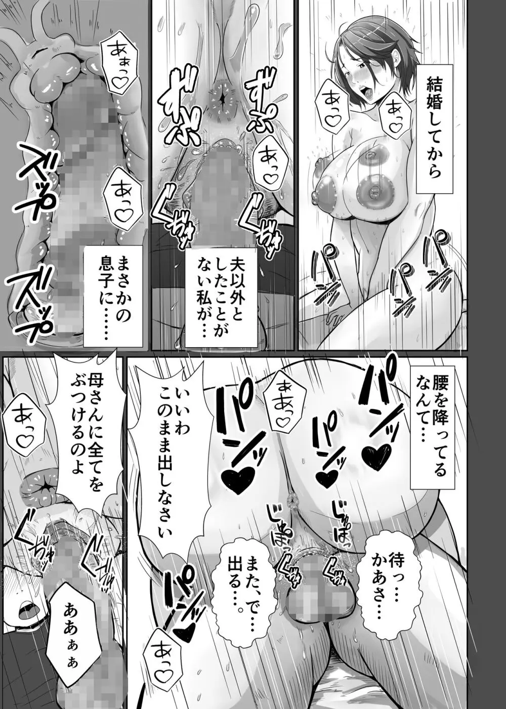 母さんが抜いてあげようか？ Page.27