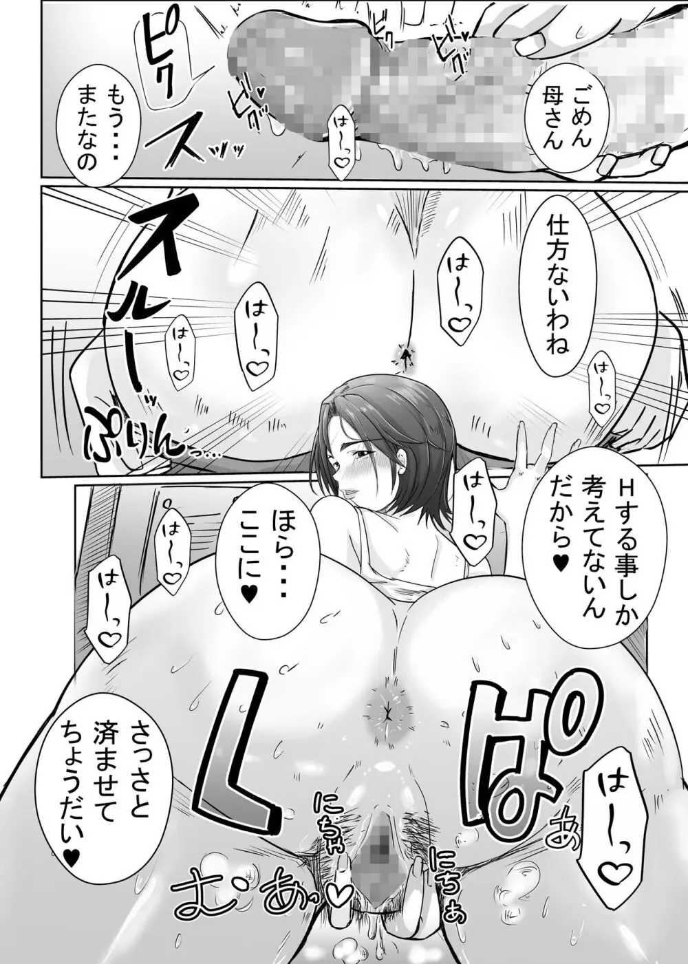 母さんが抜いてあげようか？ Page.4