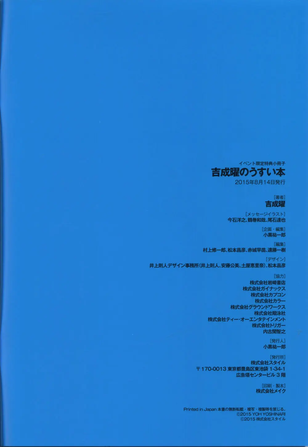 「吉成曜画集 イラストレーション編」特典冊子「吉成曜のうすい本」 (C88)_20241021 Page.47