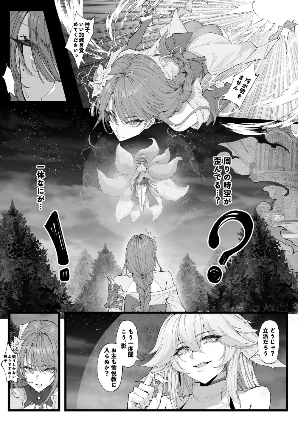 博士の研究4 Page.3