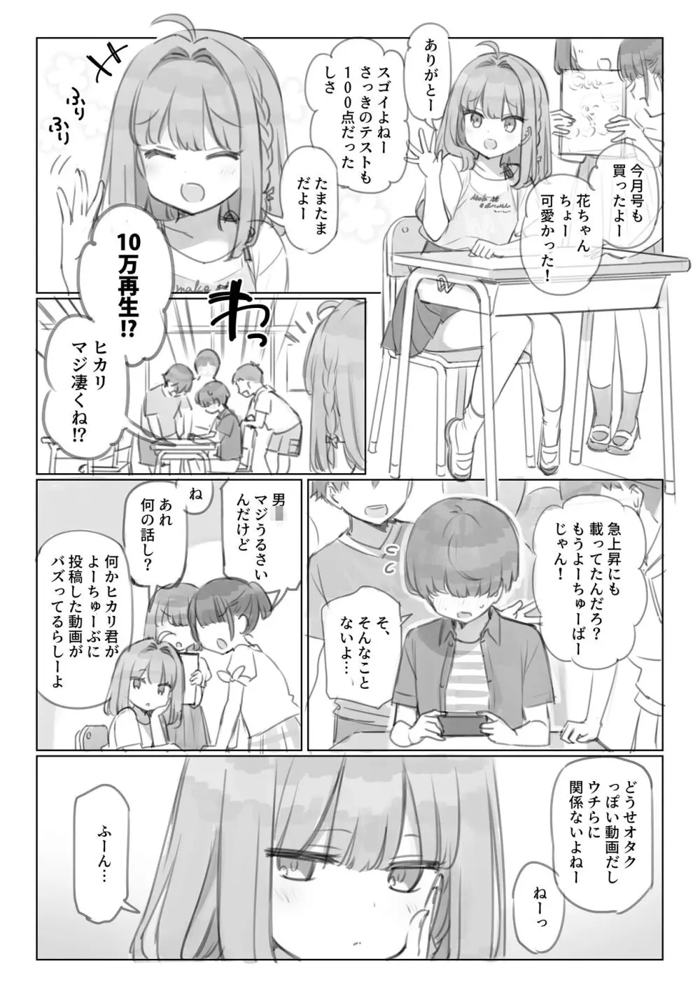 満開開花劇場 Page.10