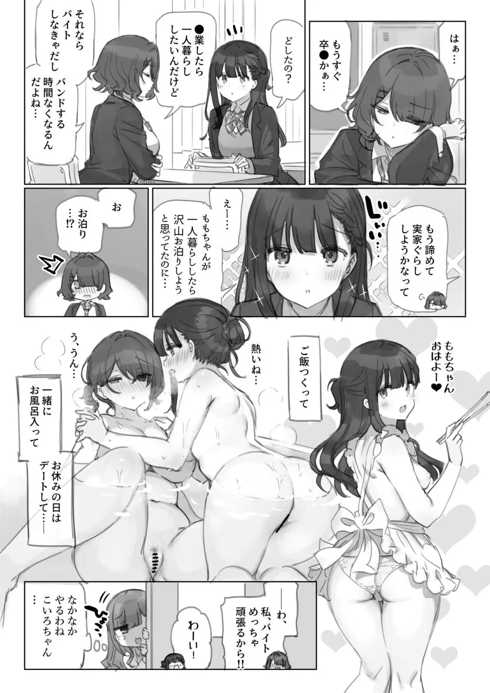 満開開花劇場 Page.103