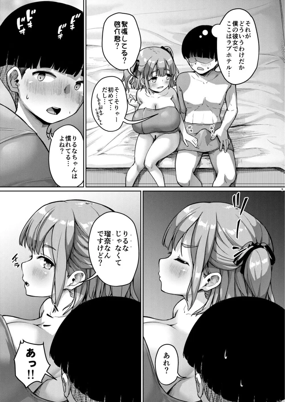 ちいさな彼女はAV嬢 Page.42