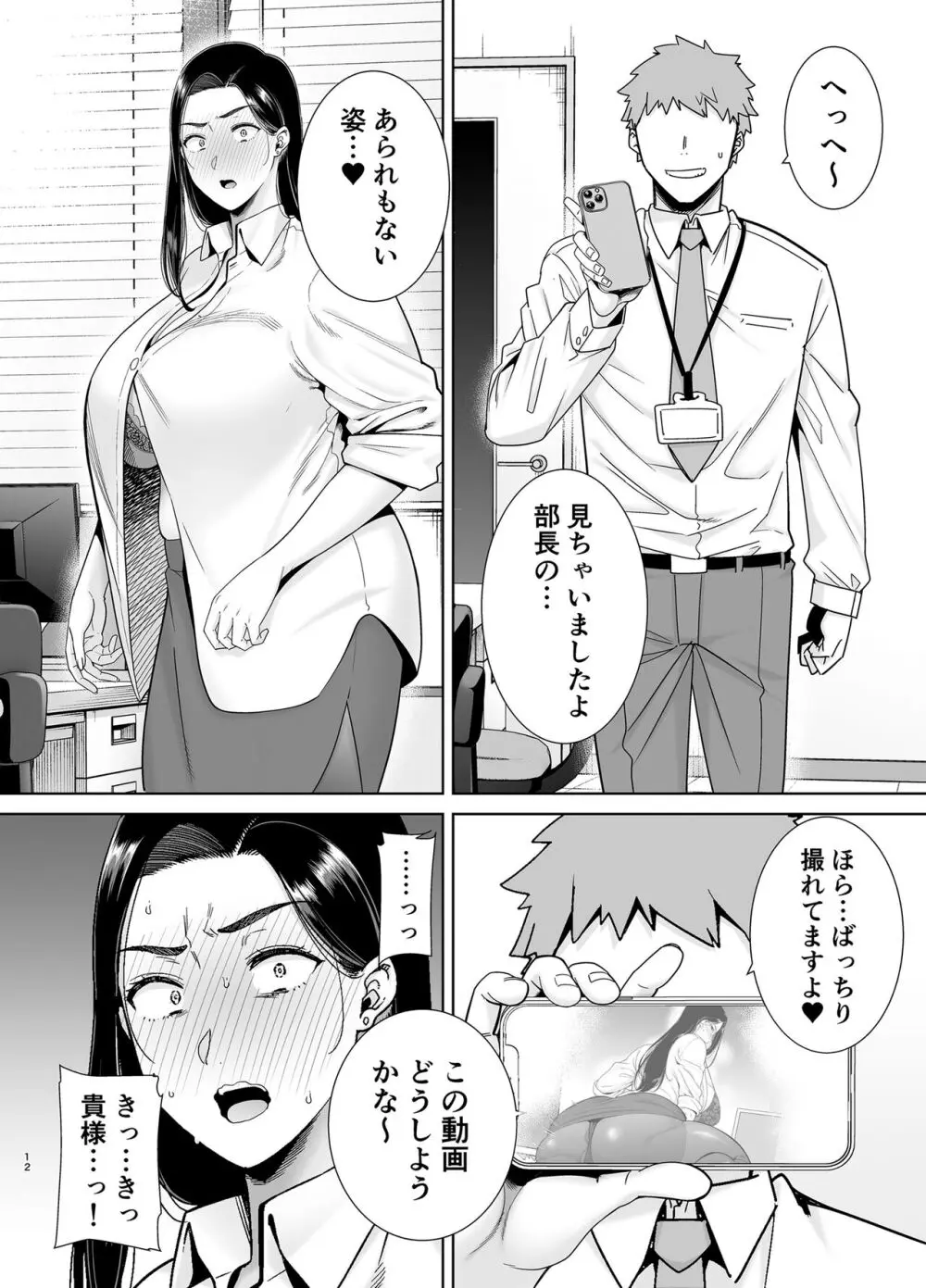 パワハラ女上司と社畜くん Page.11