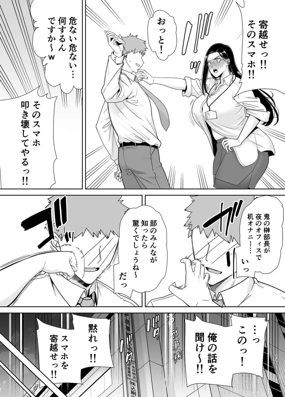 パワハラ女上司と社畜くん Page.12