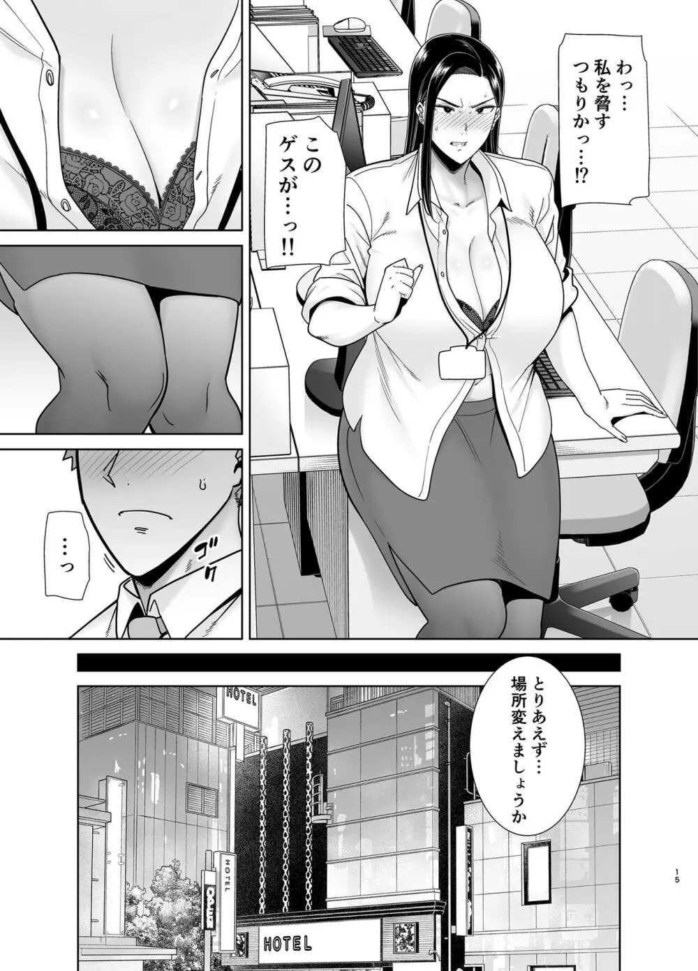 パワハラ女上司と社畜くん Page.14