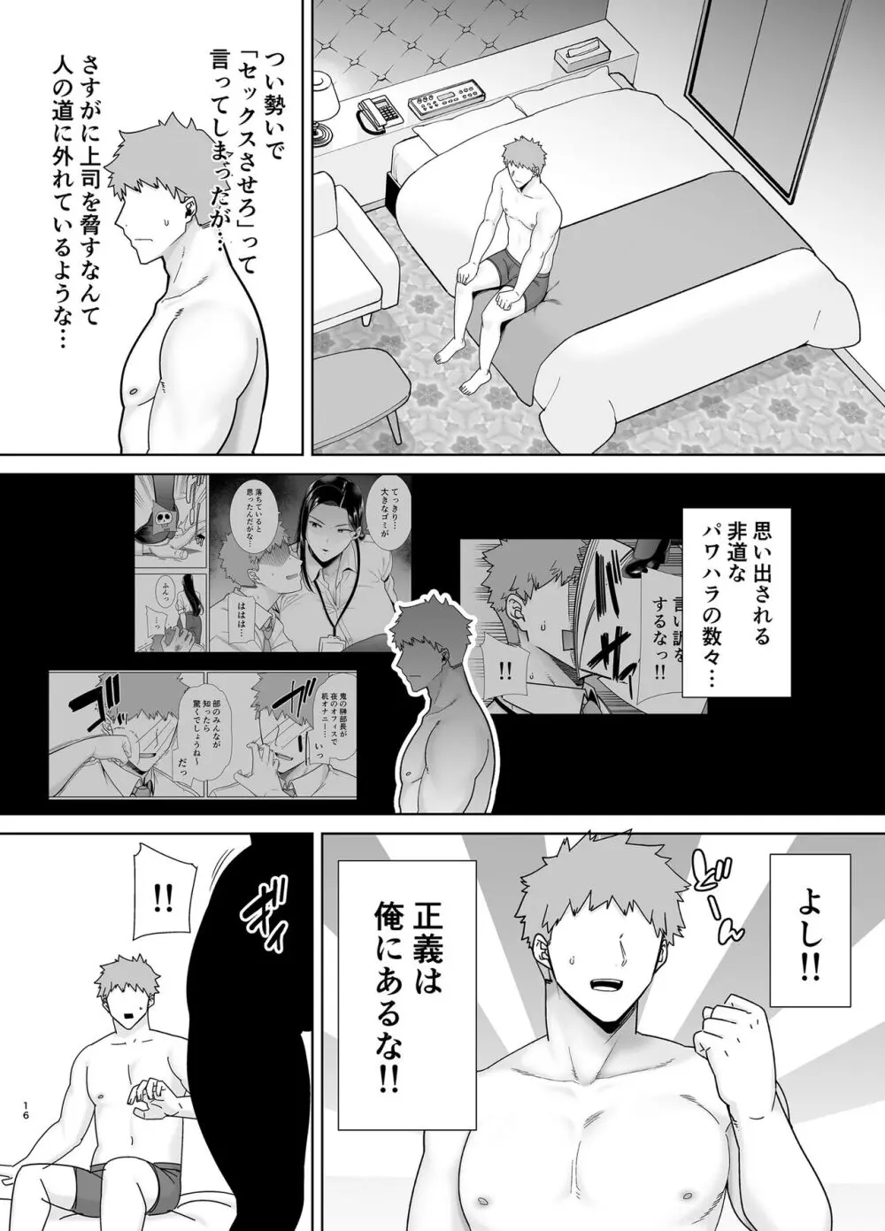 パワハラ女上司と社畜くん Page.15