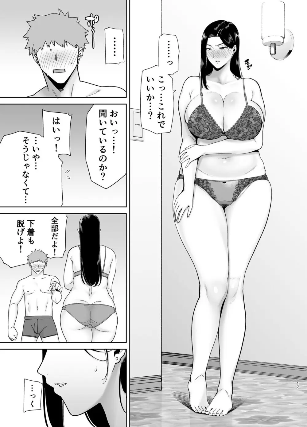 パワハラ女上司と社畜くん Page.16