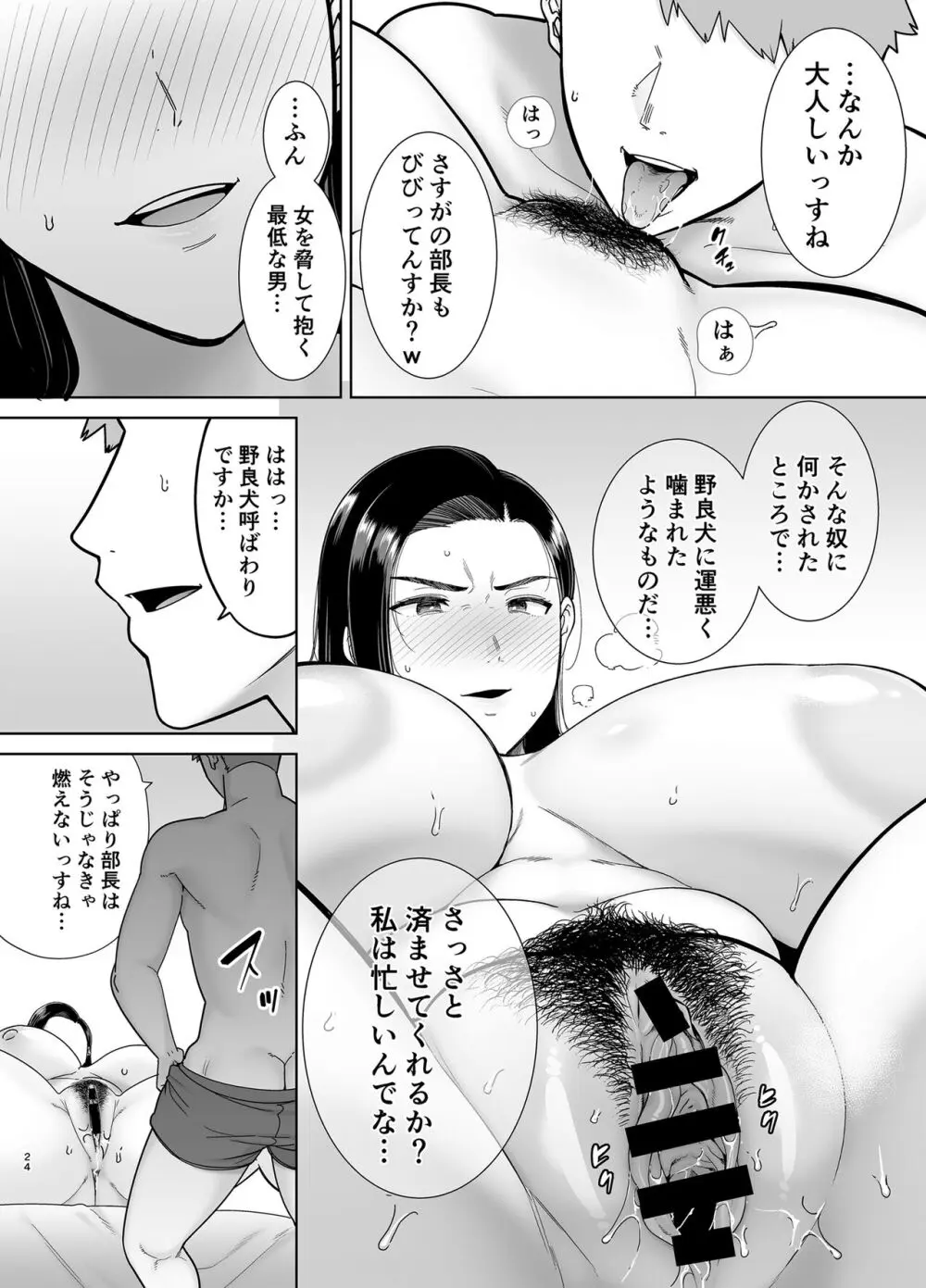 パワハラ女上司と社畜くん Page.23