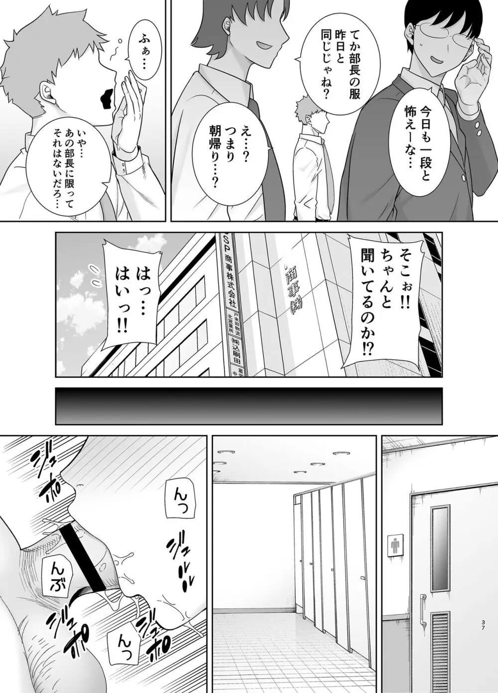 パワハラ女上司と社畜くん Page.36